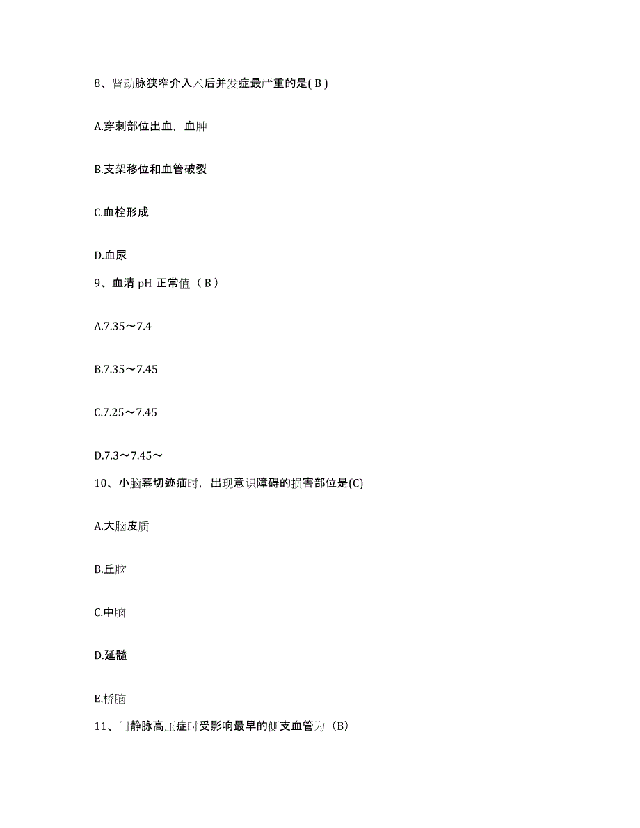 备考2025山东省博兴县第二人民医院护士招聘能力检测试卷B卷附答案_第3页