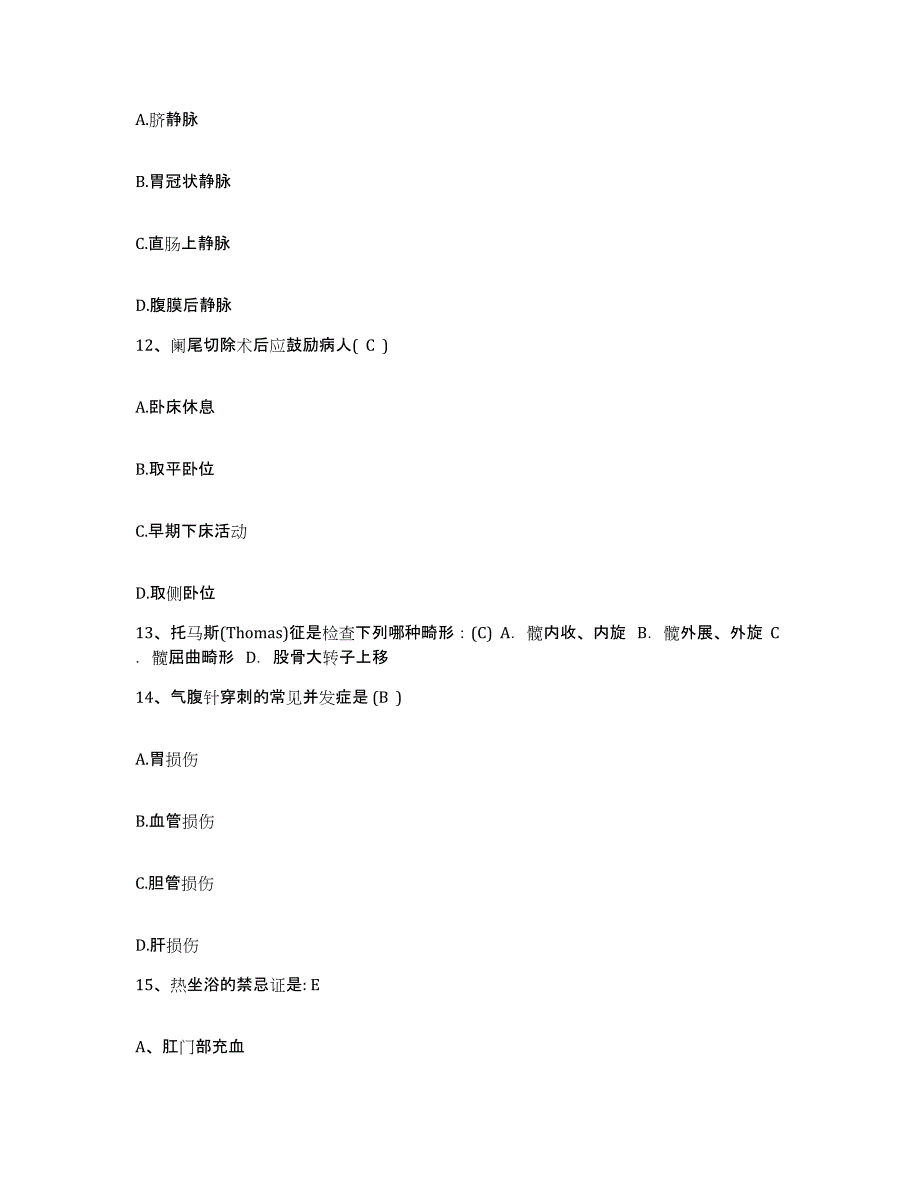 备考2025山东省博兴县第二人民医院护士招聘能力检测试卷B卷附答案_第4页