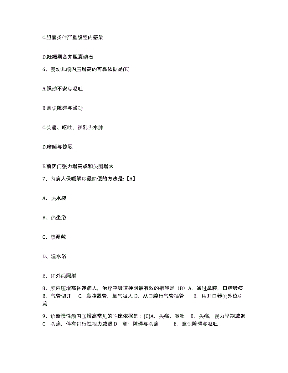 备考2025山东省兖州县兖州铁路医院护士招聘试题及答案_第2页