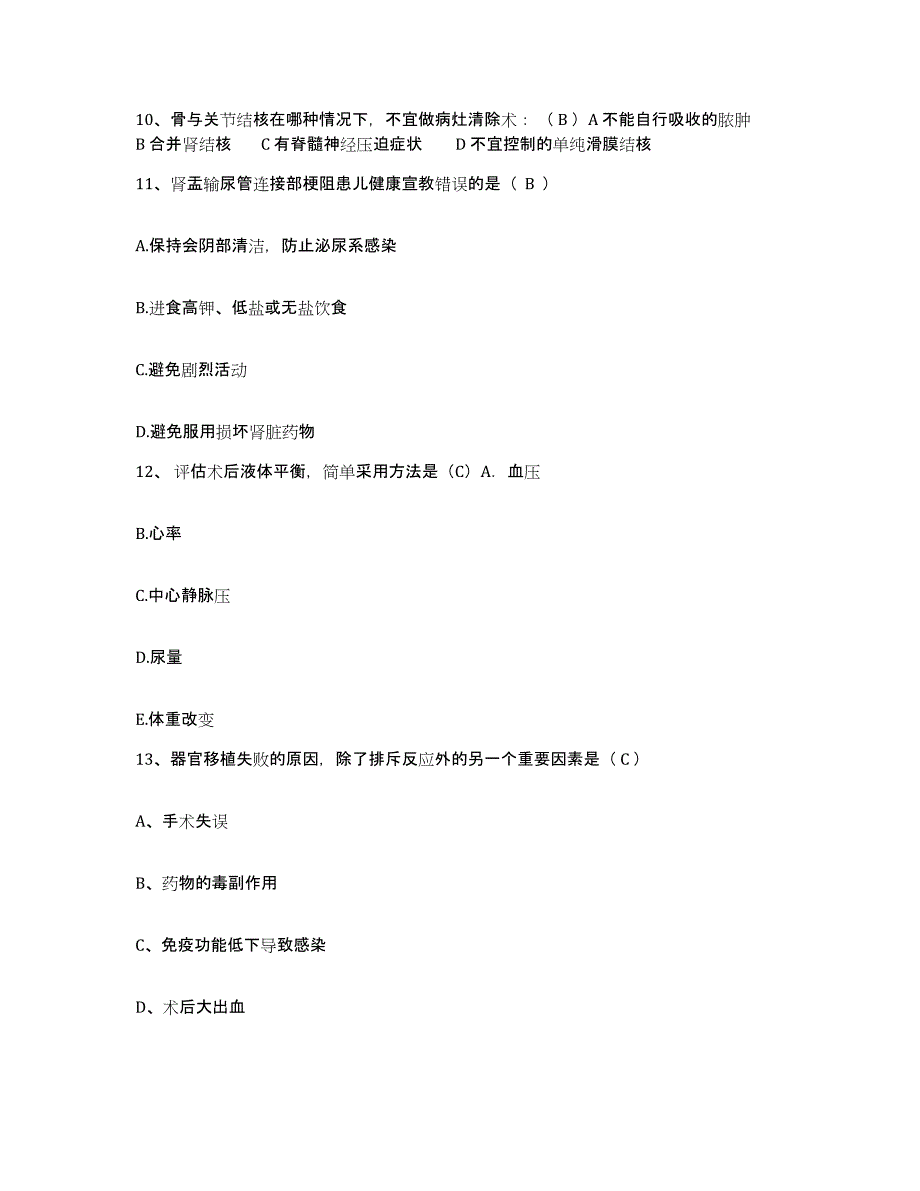 备考2025山东省兖州县兖州铁路医院护士招聘试题及答案_第3页