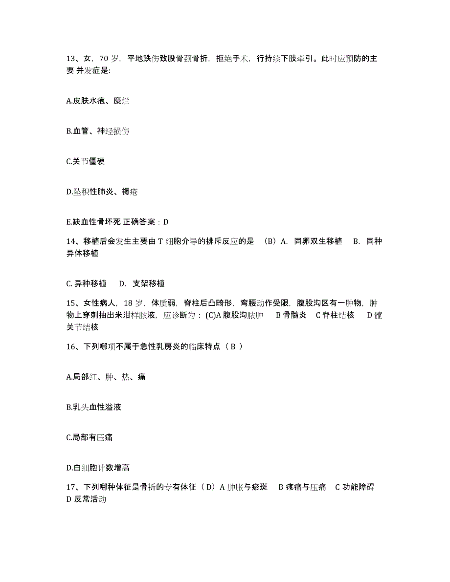 备考2025山东省乳山市中医院护士招聘模考预测题库(夺冠系列)_第4页