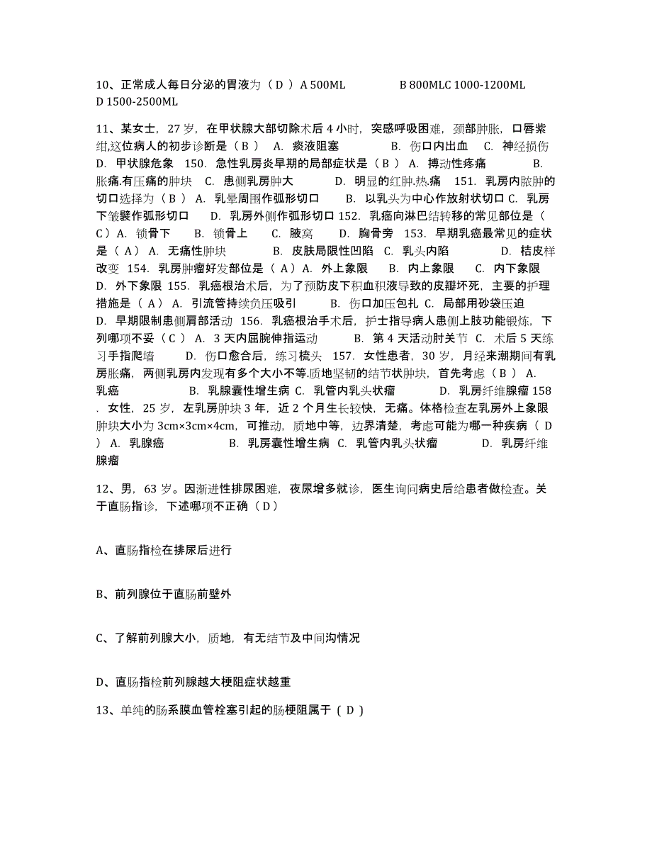 备考2025山东省青岛市商业职工医院护士招聘押题练习试卷A卷附答案_第4页