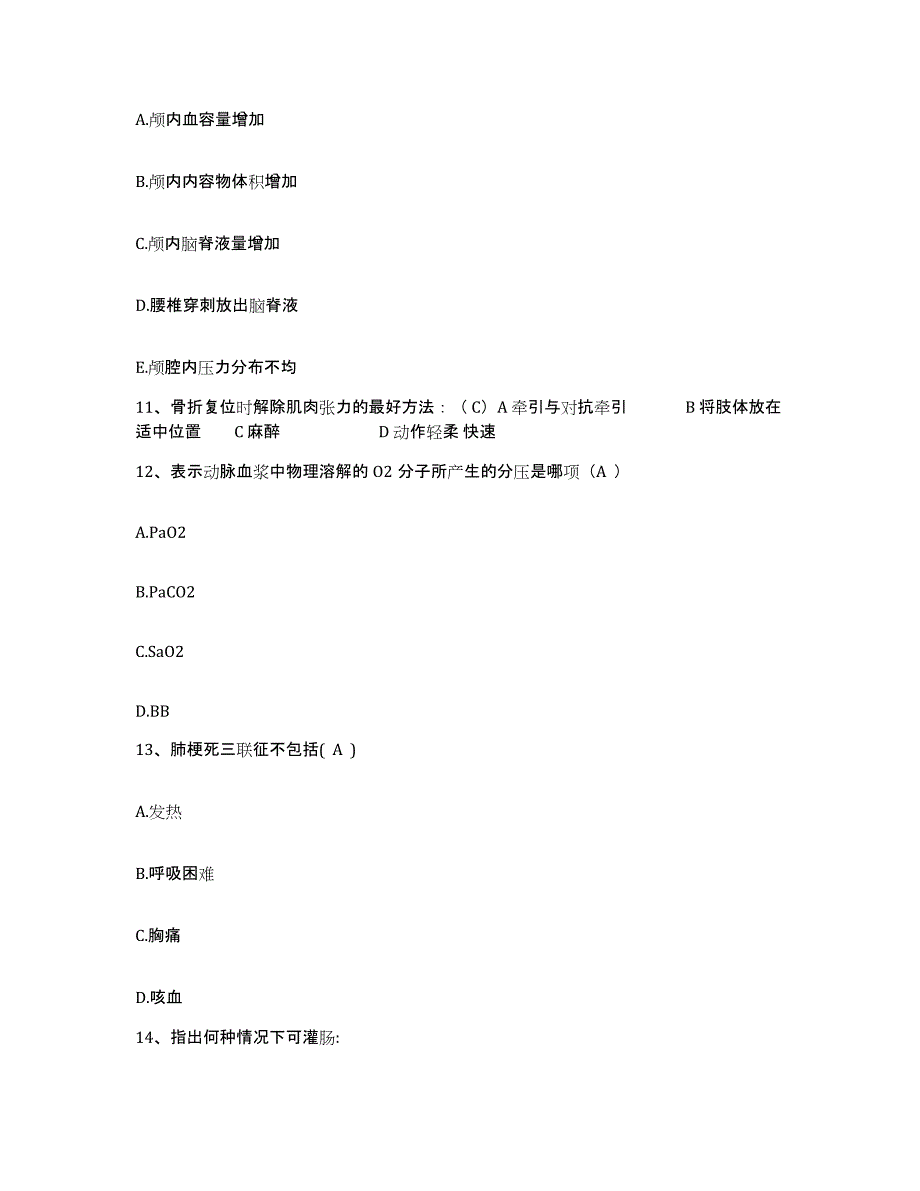 备考2025广东省汕尾市新港医院护士招聘通关题库(附带答案)_第3页