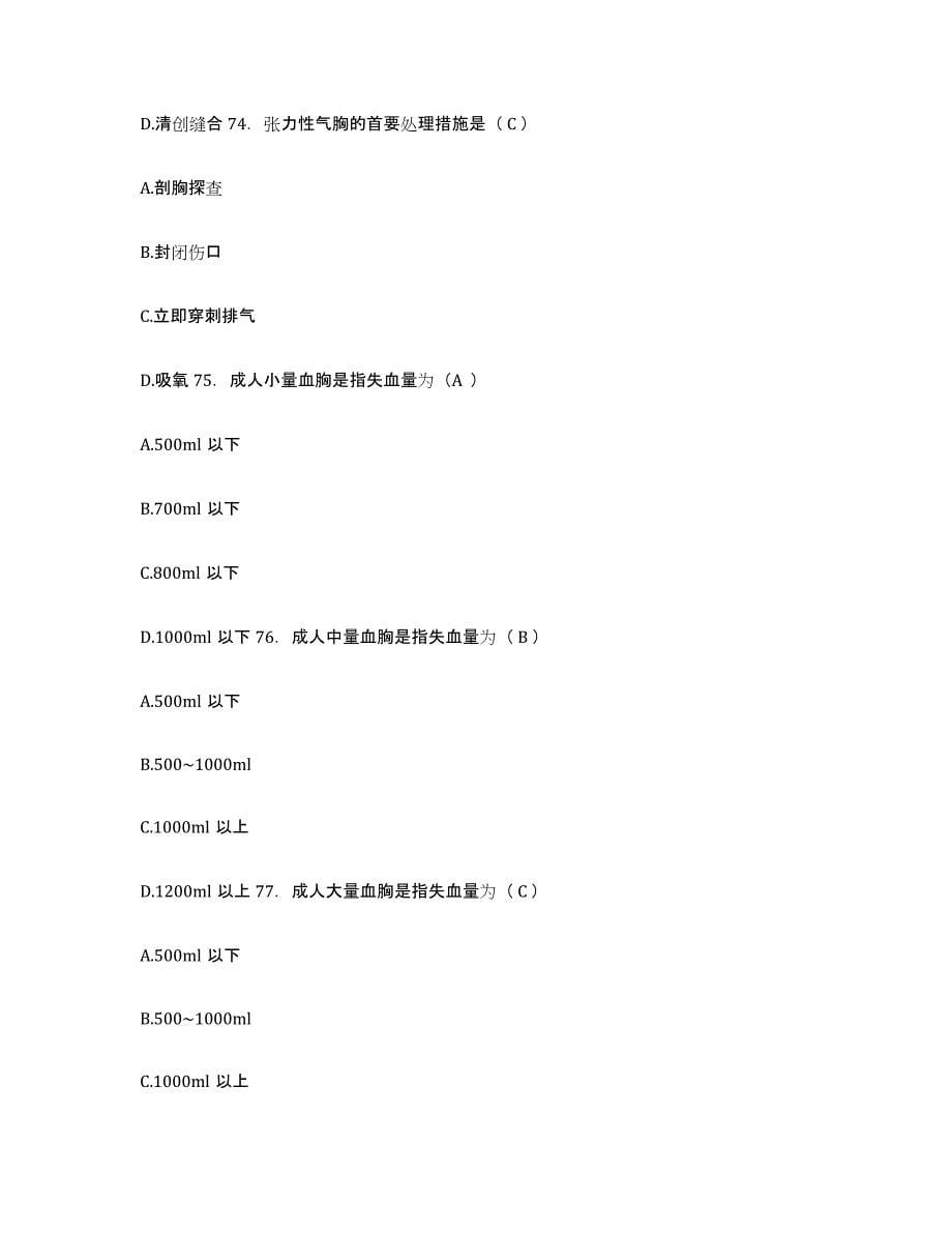 备考2025广东省广州市荔湾区口腔医院护士招聘考前自测题及答案_第5页