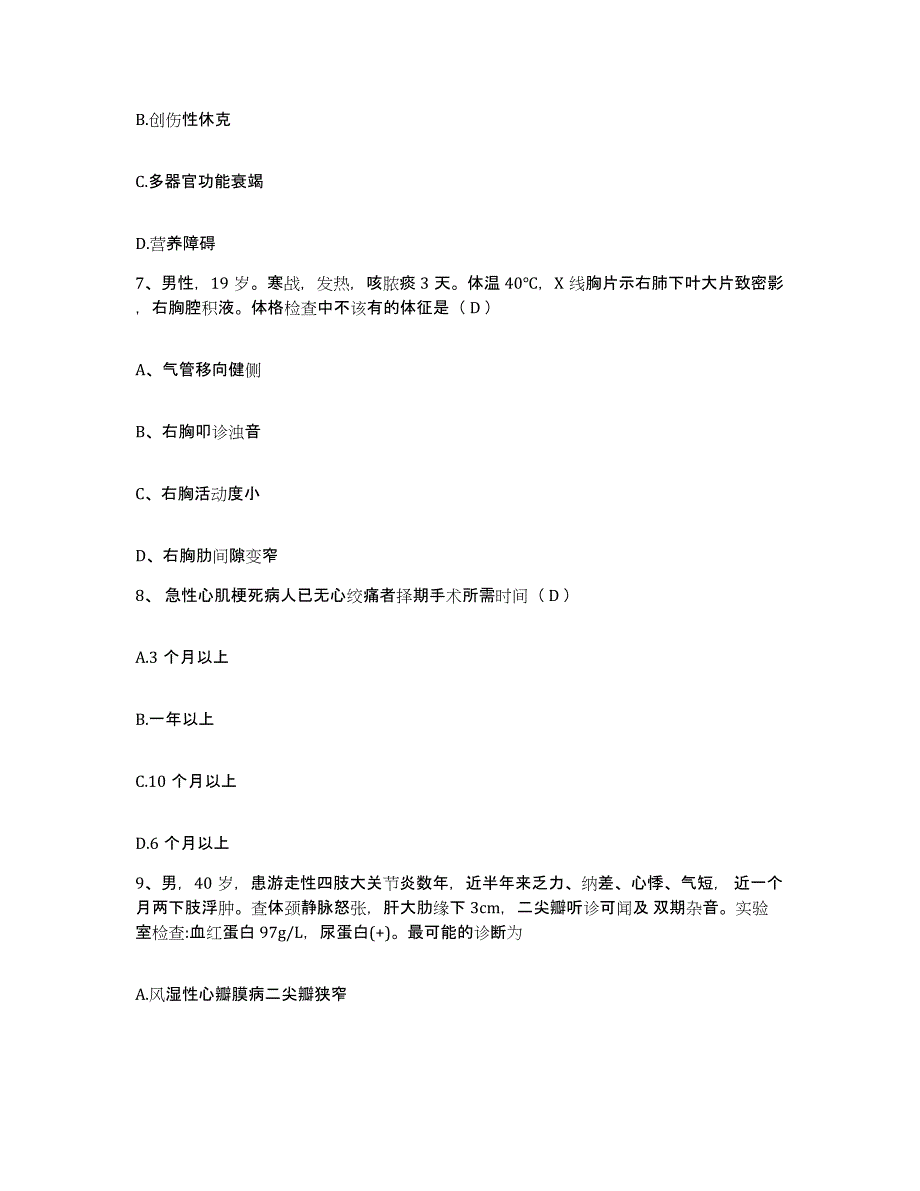 备考2025广东省梅县松口人民医院护士招聘考前练习题及答案_第3页