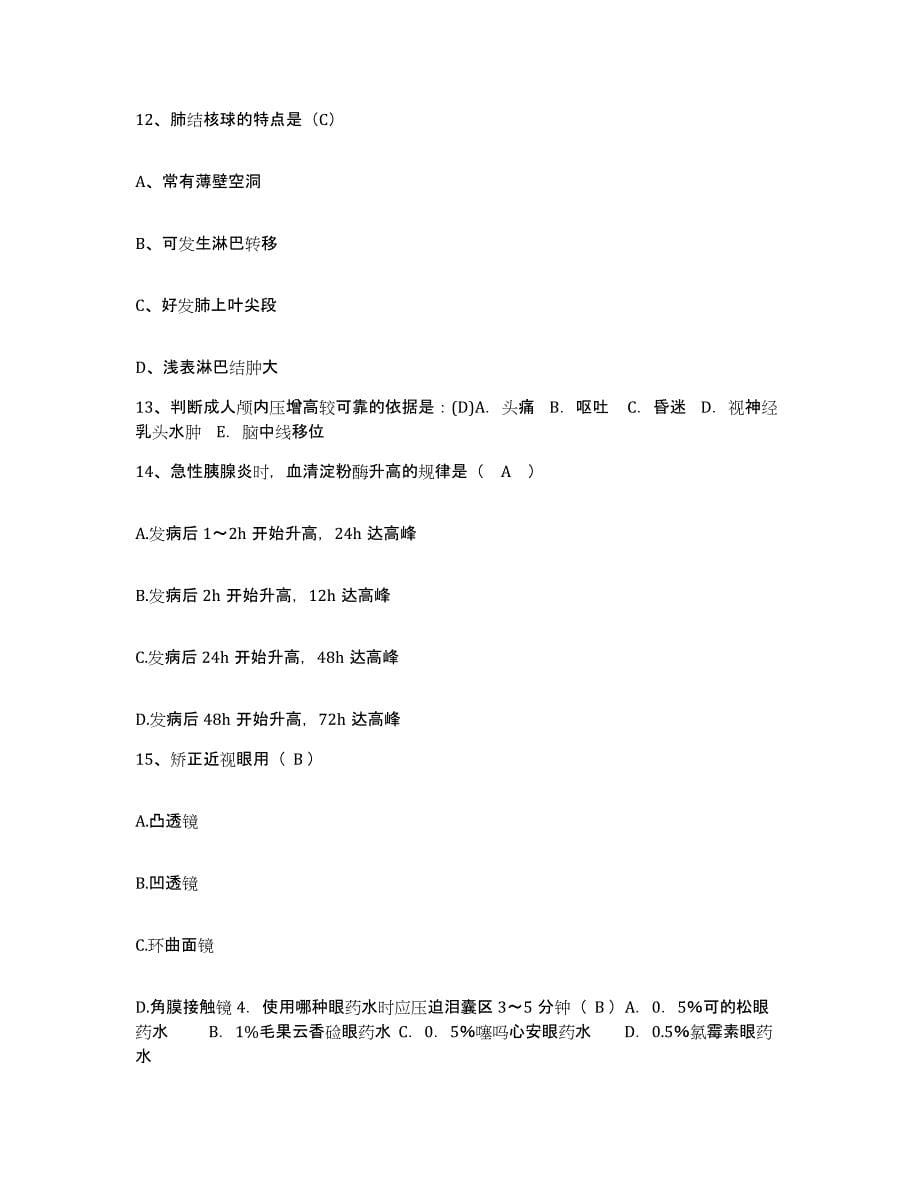 备考2025广东省梅县松口人民医院护士招聘考前练习题及答案_第5页