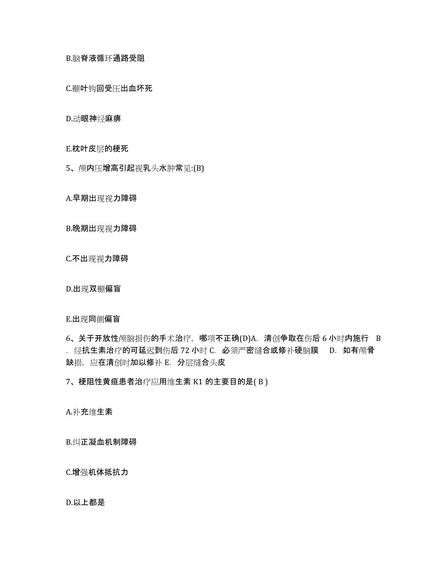 备考2025广东省徐闻县盐场医院护士招聘真题练习试卷B卷附答案_第2页