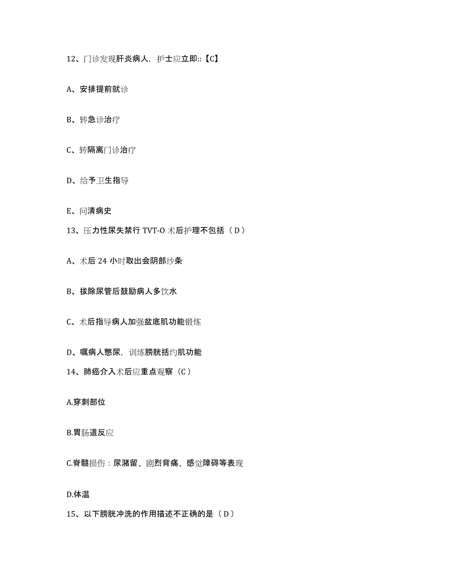 备考2025广东省徐闻县盐场医院护士招聘真题练习试卷B卷附答案_第4页