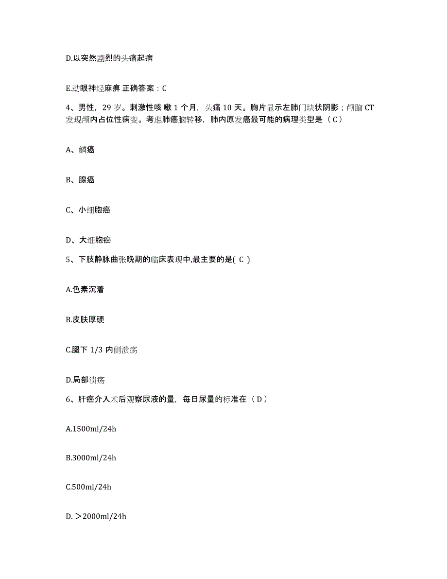 备考2025山东省烟台市芝罘医院护士招聘考前练习题及答案_第2页