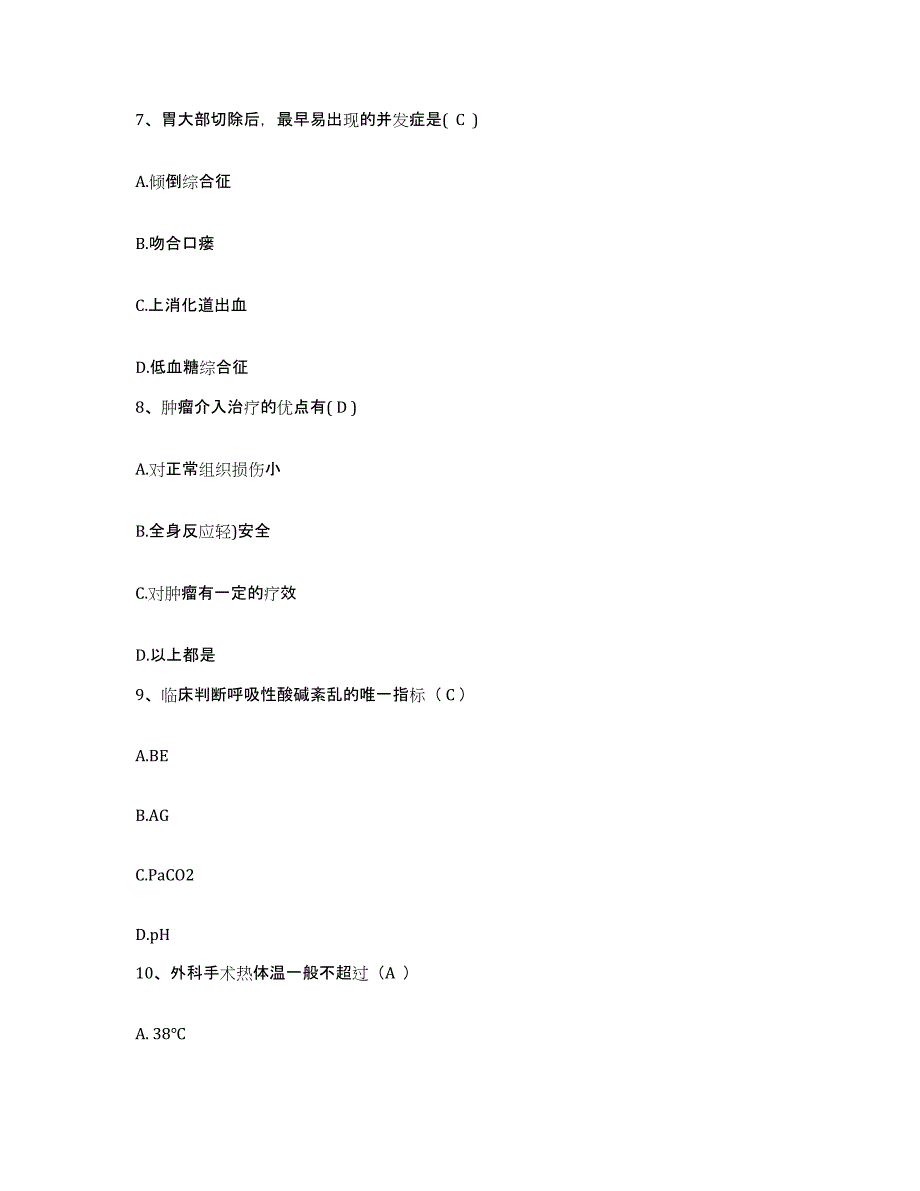 备考2025山东省烟台市芝罘医院护士招聘考前练习题及答案_第3页