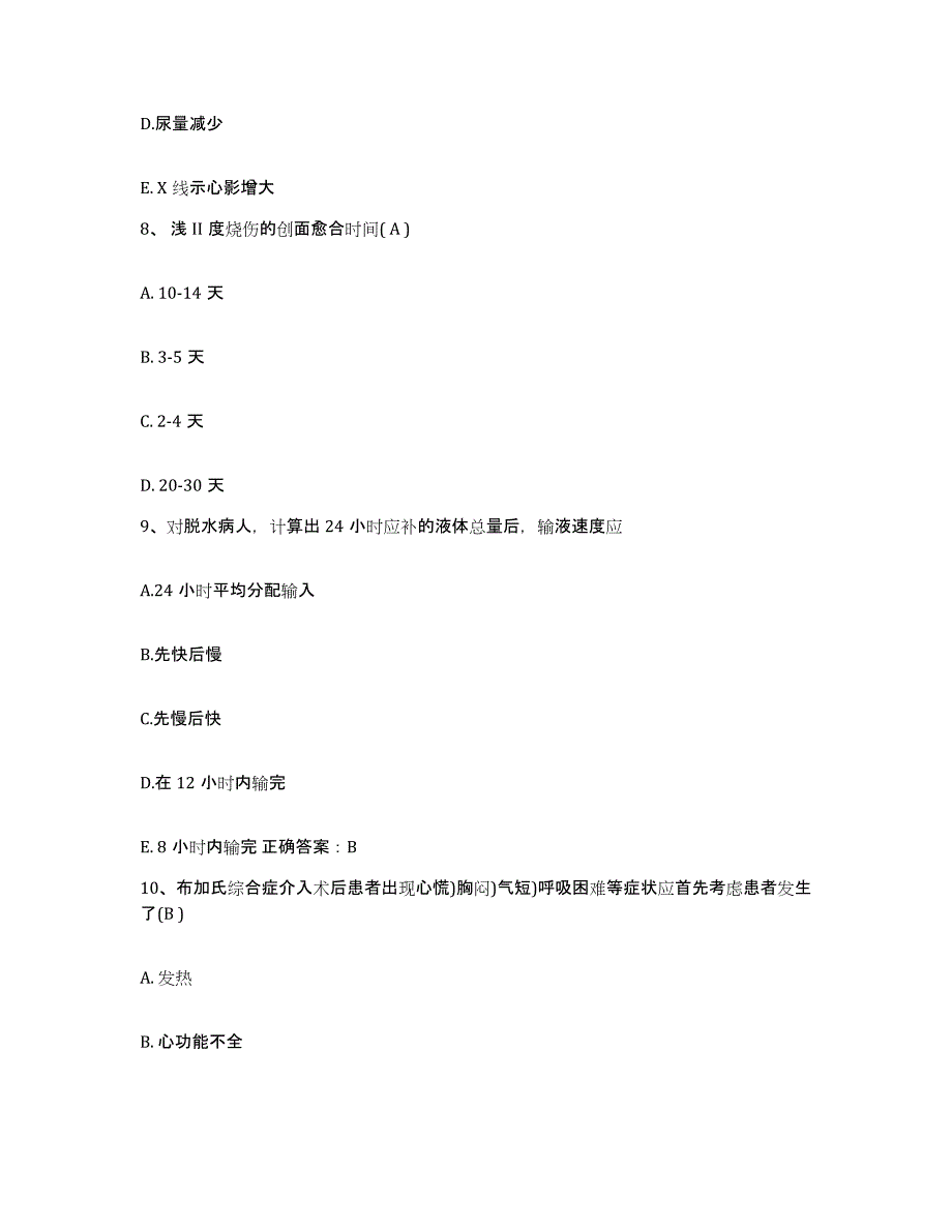 备考2025山东省曲阜市康复医院护士招聘考试题库_第3页