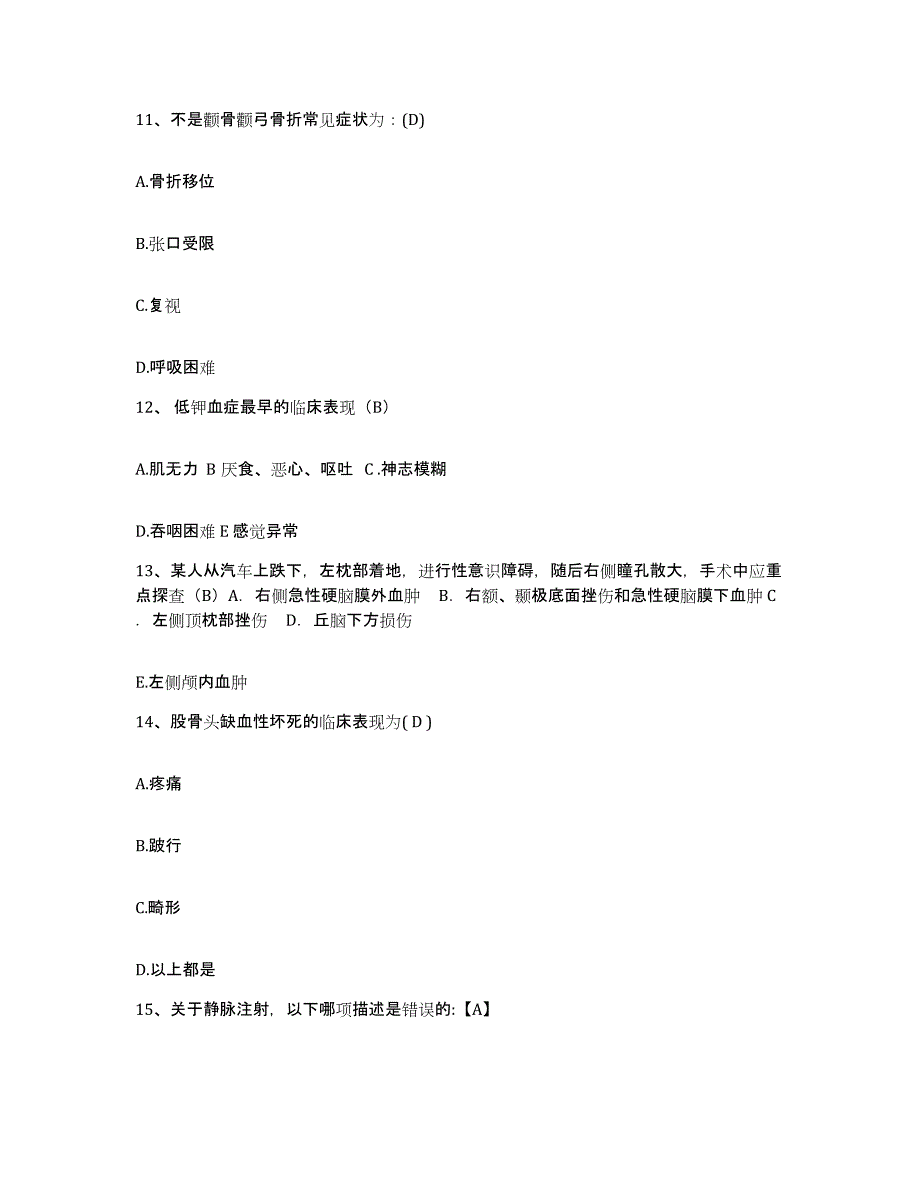 备考2025广东省和平县人民医院护士招聘全真模拟考试试卷B卷含答案_第4页