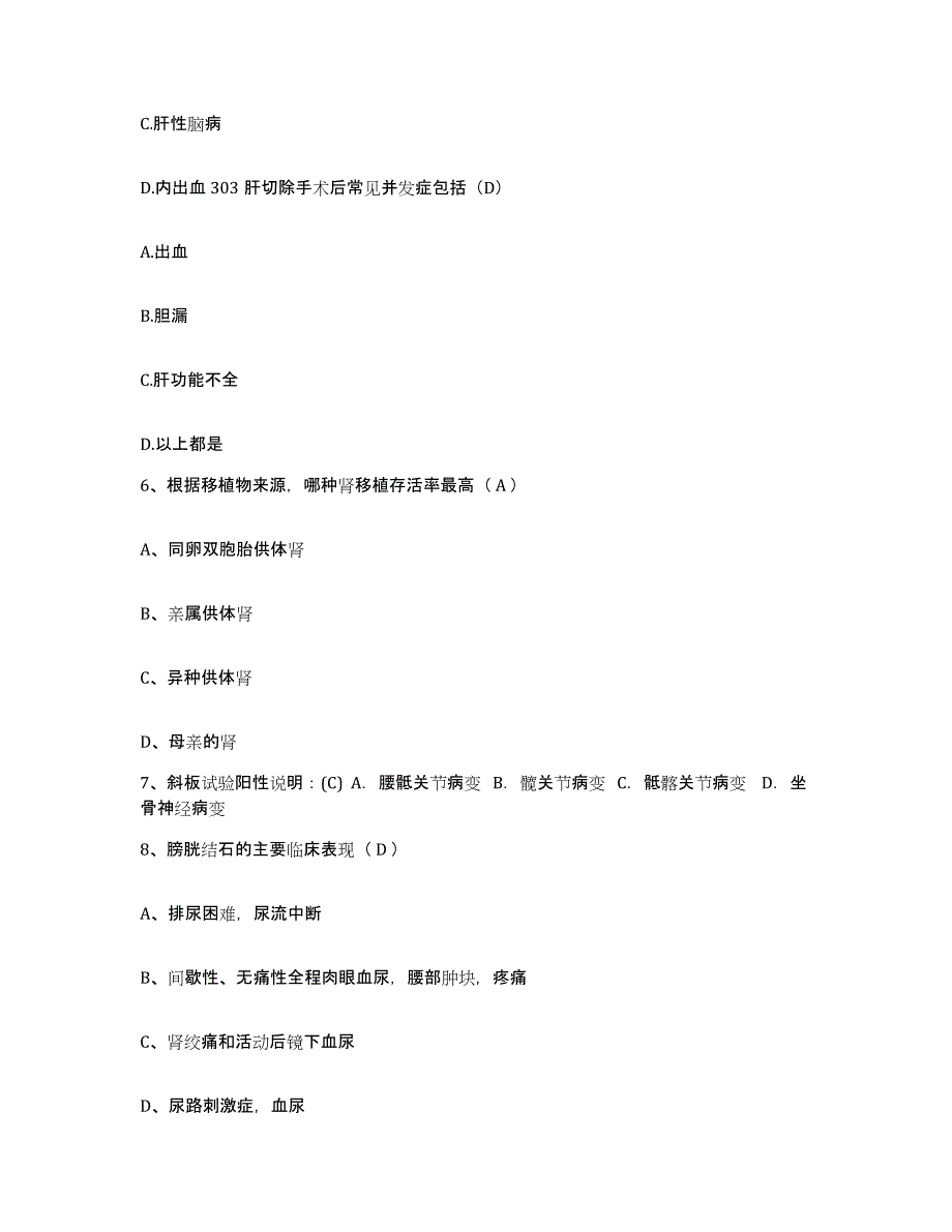 备考2025江苏省宜兴市和桥医院护士招聘押题练习试题B卷含答案_第4页