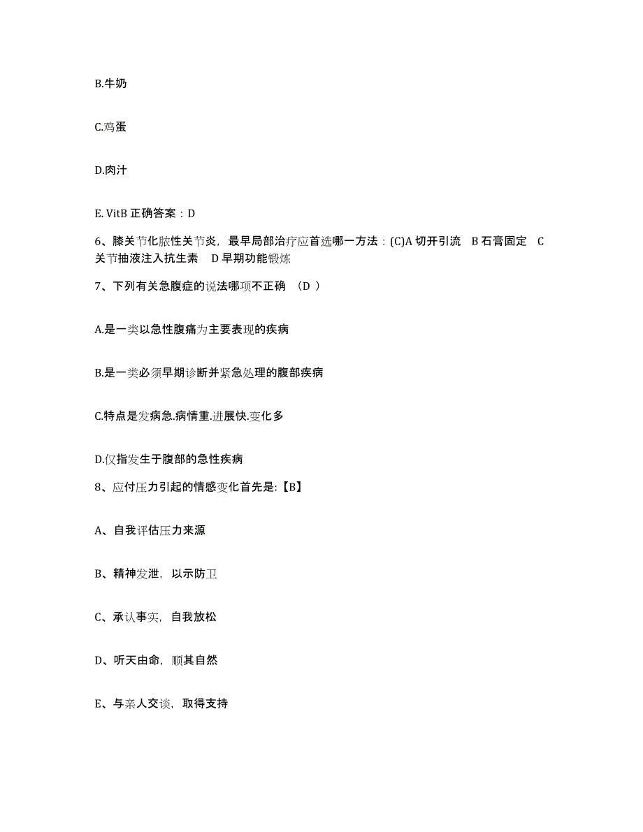 备考2025广东省阳江市江城区保健所护士招聘能力测试试卷B卷附答案_第3页