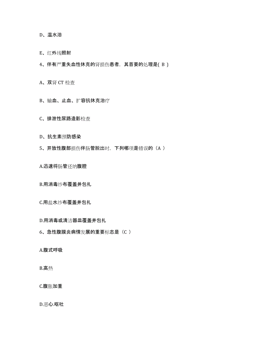 备考2025甘肃省兰州市兰州红十字康乐医院护士招聘每日一练试卷B卷含答案_第2页