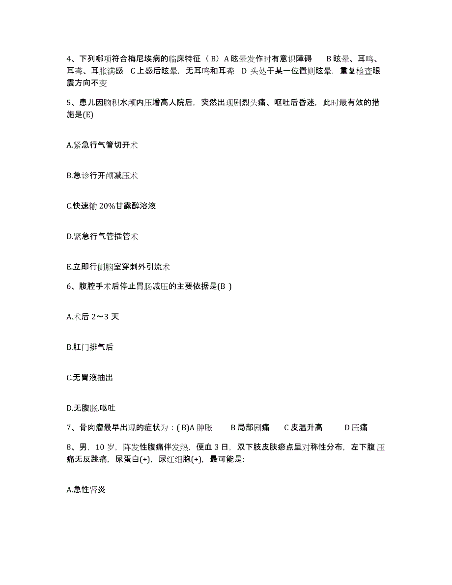 备考2025广东省广州市广州石化医院护士招聘题库附答案（基础题）_第2页