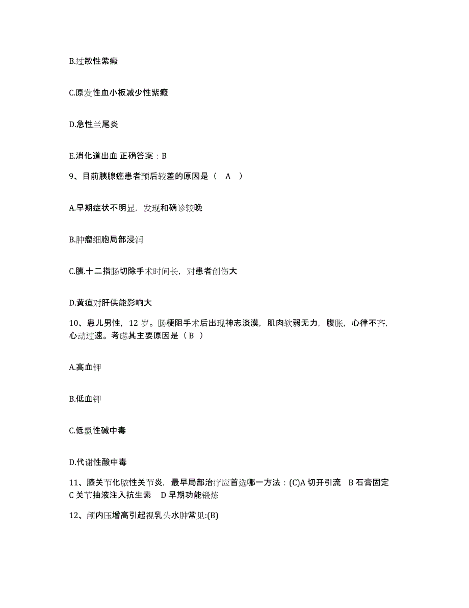 备考2025广东省广州市广州石化医院护士招聘题库附答案（基础题）_第3页