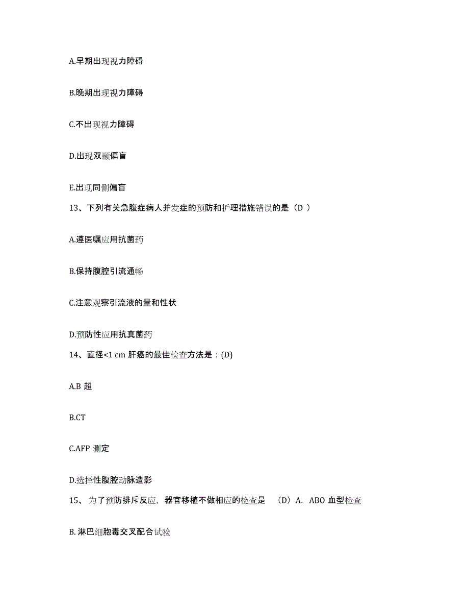 备考2025广东省广州市广州石化医院护士招聘题库附答案（基础题）_第4页