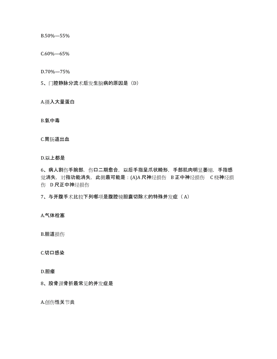 备考2025山东省济南市精神病院护士招聘押题练习试题A卷含答案_第2页