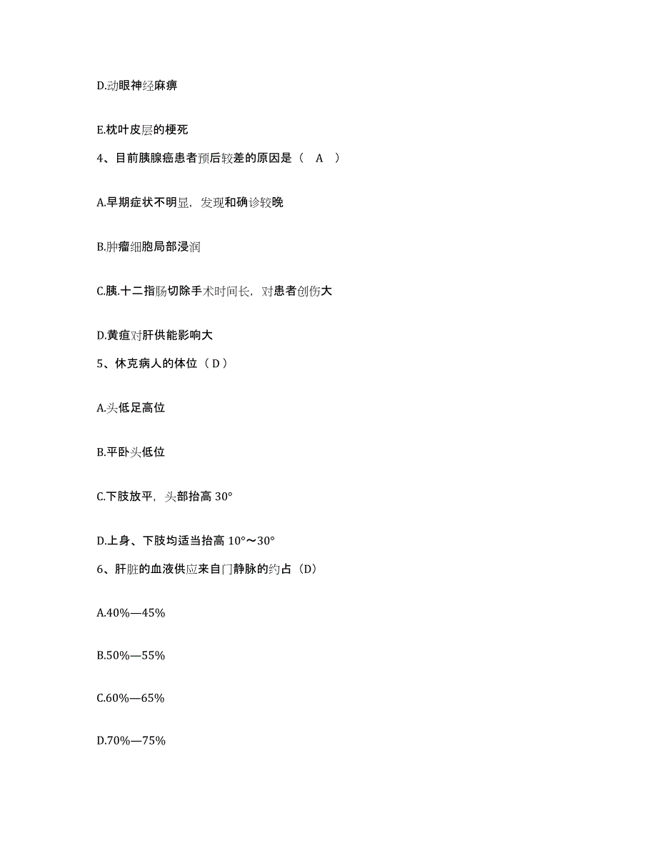 备考2025广东省珠海市延年医院护士招聘真题练习试卷B卷附答案_第2页