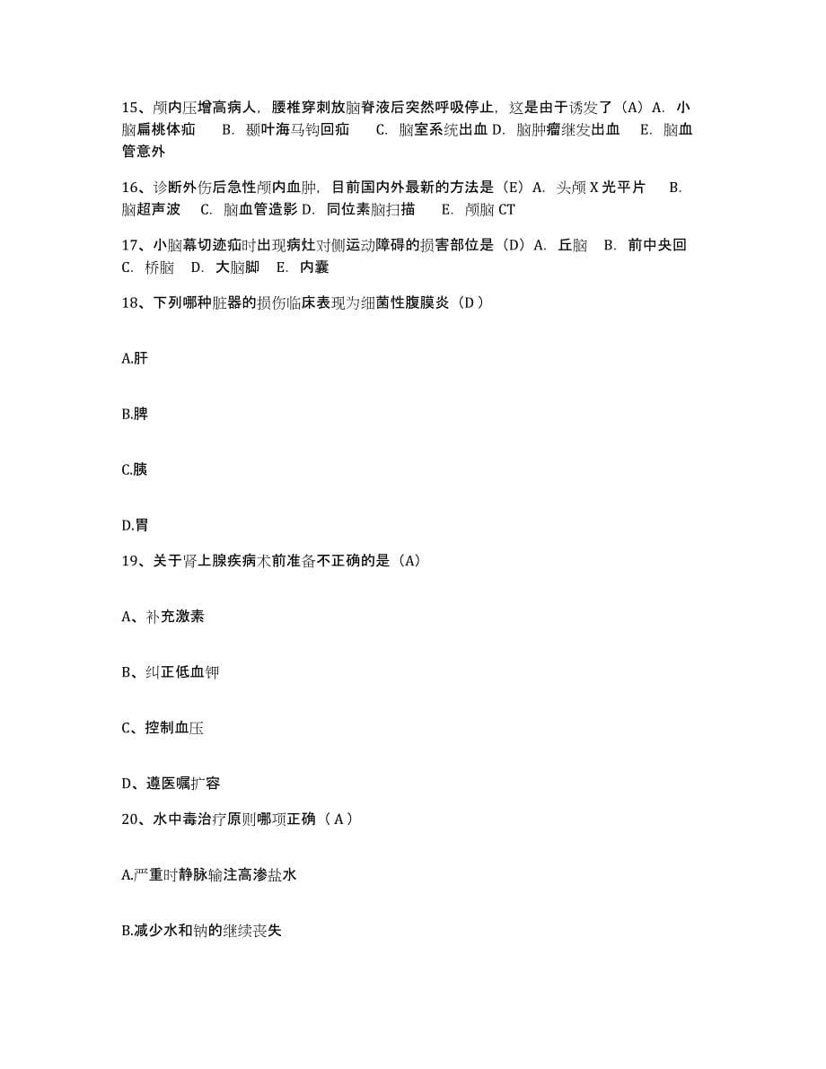 备考2025广东省珠海市延年医院护士招聘真题练习试卷B卷附答案_第5页