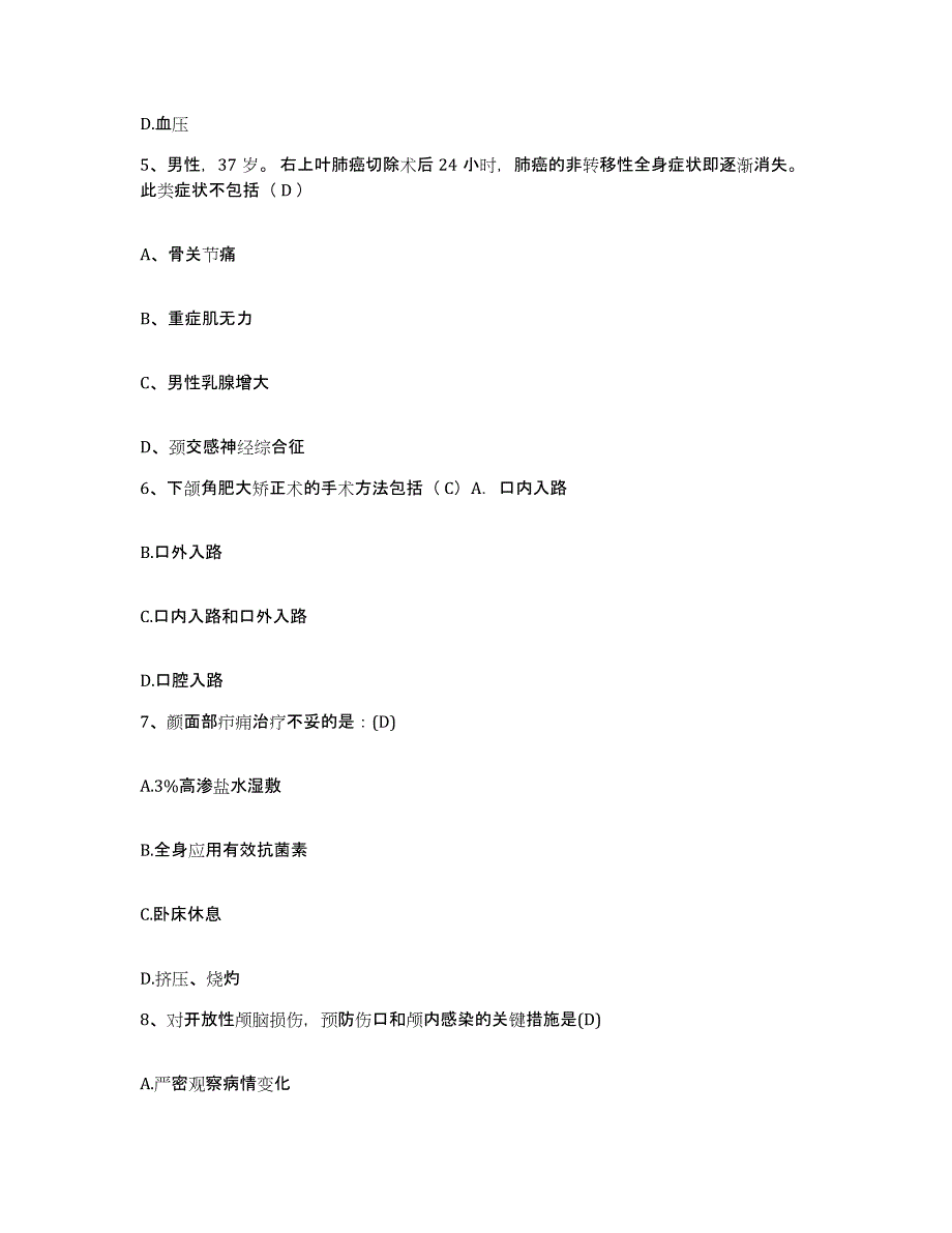 备考2025山东省平邑县第二人民医院护士招聘题库与答案_第2页