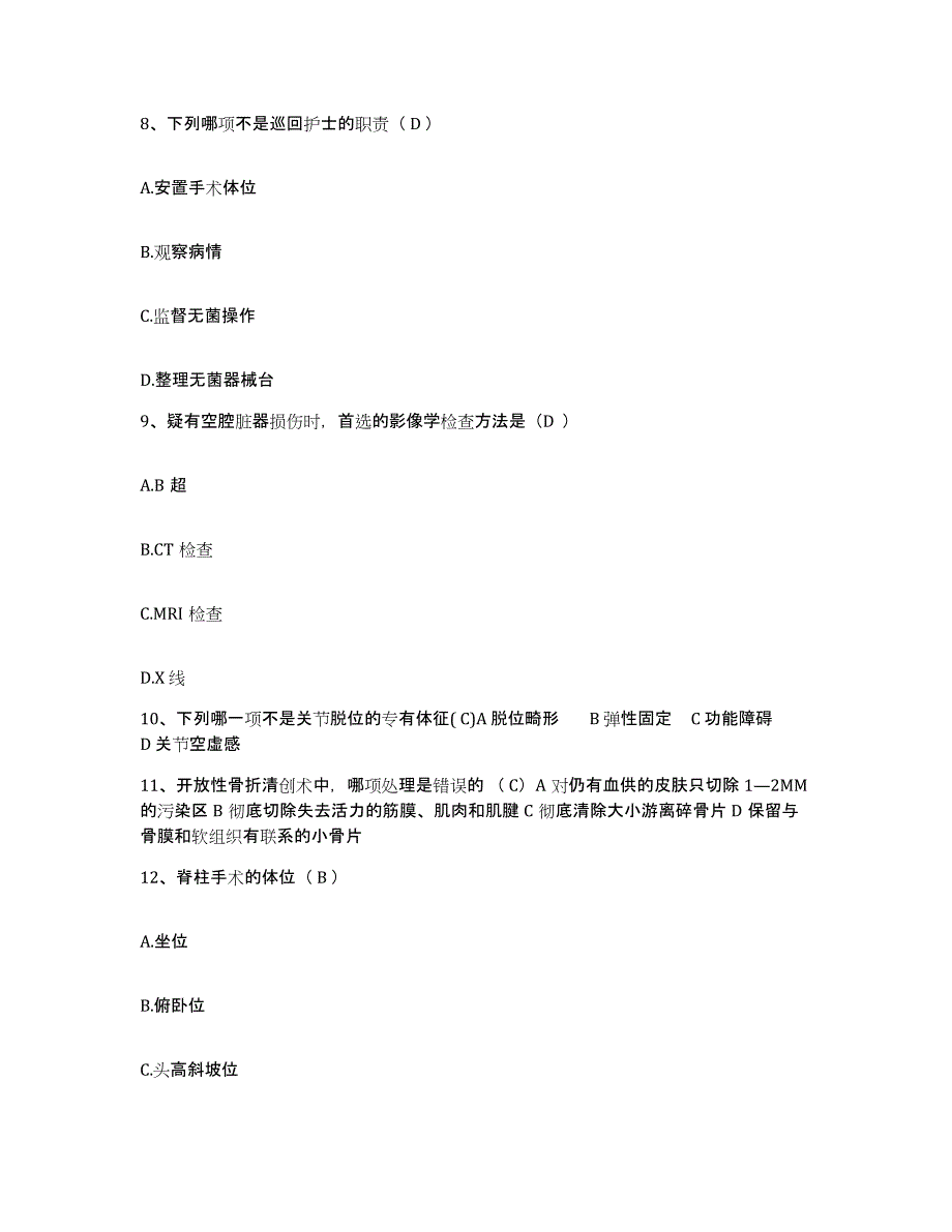 备考2025广东省揭西县人民医院护士招聘典型题汇编及答案_第3页