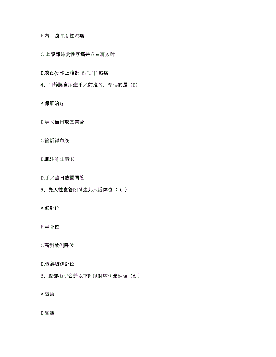 备考2025上海市上海华东医院护士招聘综合练习试卷B卷附答案_第2页