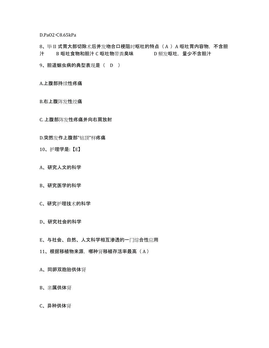 备考2025山东省苍山县中医院护士招聘通关题库(附带答案)_第3页