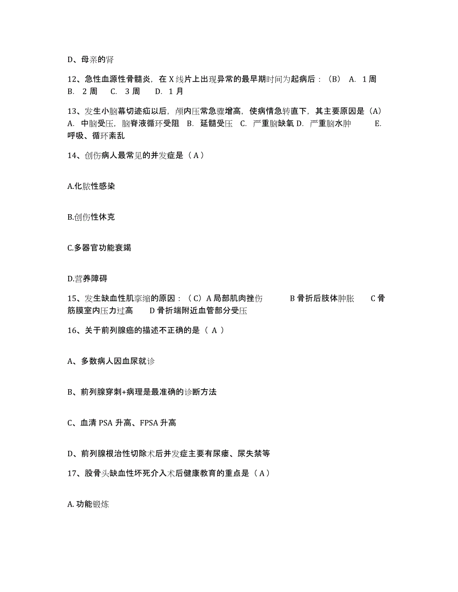 备考2025山东省苍山县中医院护士招聘通关题库(附带答案)_第4页