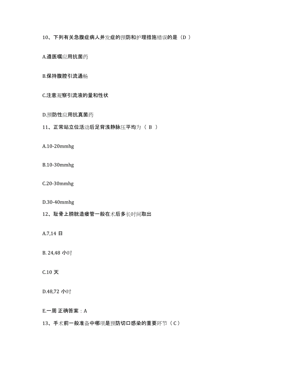 备考2025广东省普宁市妇幼保健院护士招聘综合练习试卷A卷附答案_第3页