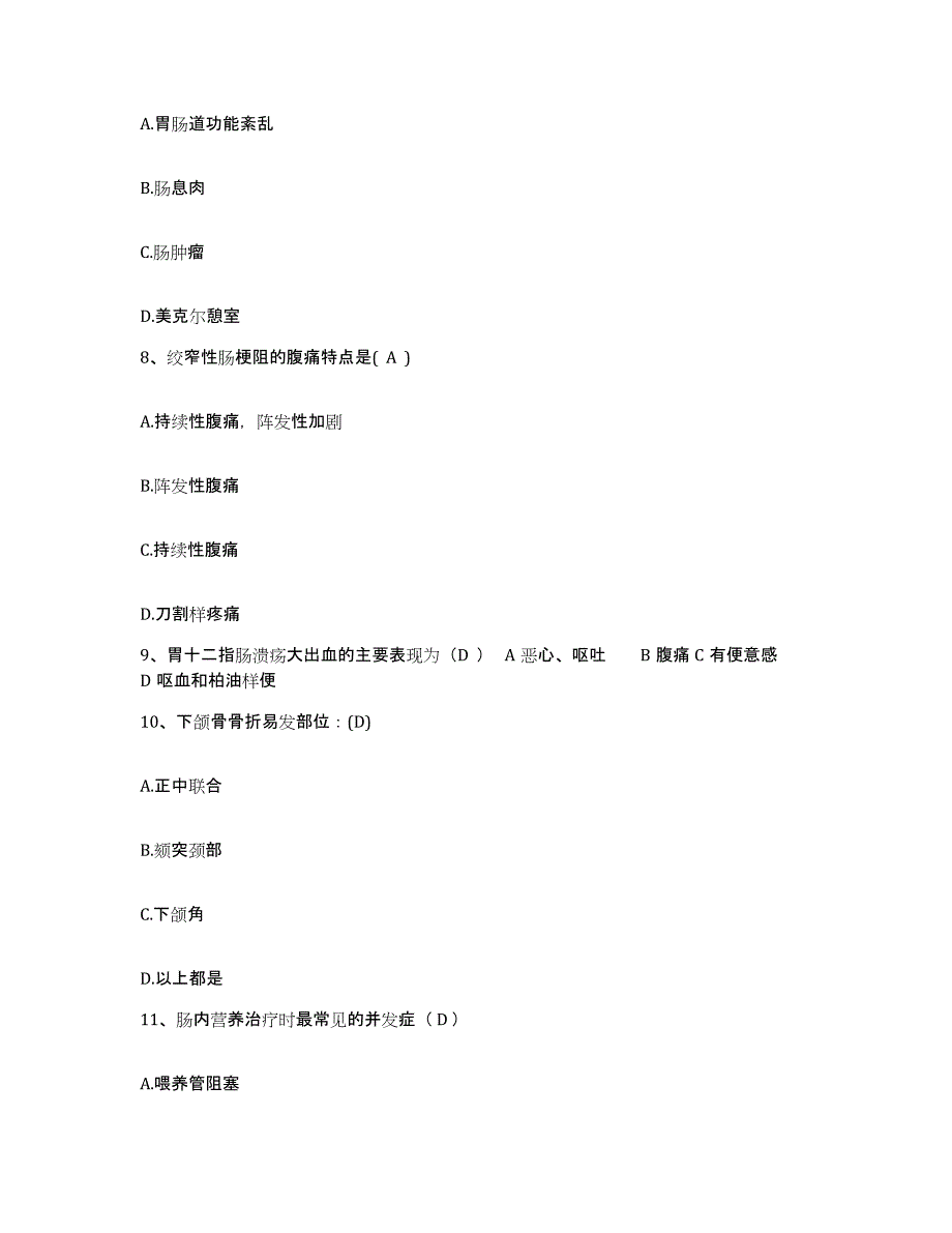 备考2025广东省高州市茂名农垦医院护士招聘高分通关题型题库附解析答案_第3页