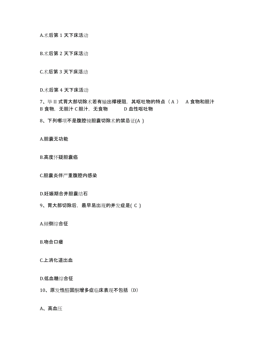 备考2025广西桂林市口腔医院护士招聘自我提分评估(附答案)_第2页