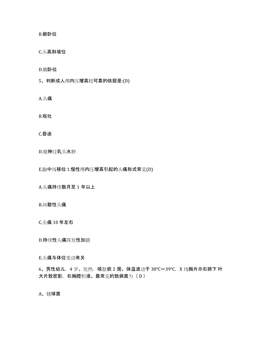 备考2025山东省宁阳县南驿卫生院护士招聘全真模拟考试试卷A卷含答案_第2页