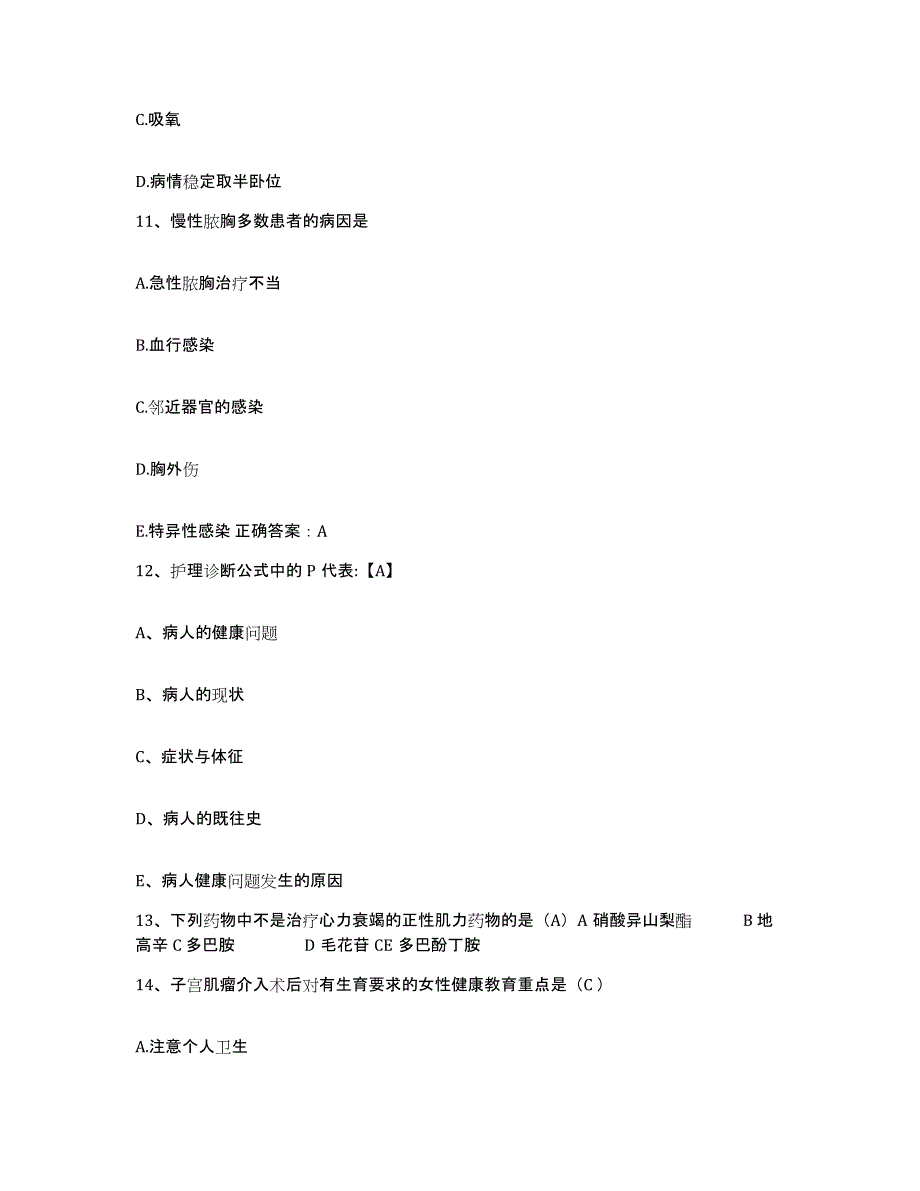 备考2025广西玉林市玉林铁路医院护士招聘能力测试试卷A卷附答案_第3页