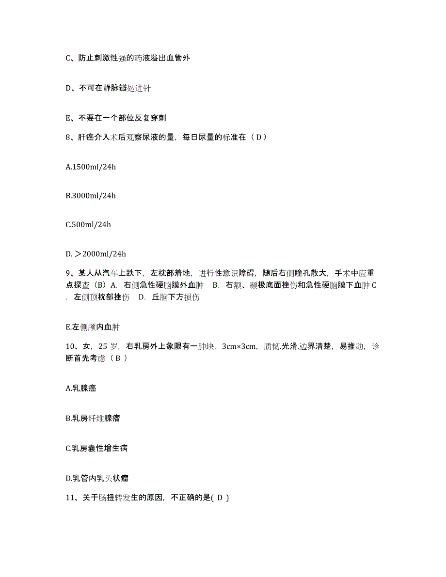 备考2025江苏省吴县市吴县蠡口地区人民医院护士招聘全真模拟考试试卷A卷含答案_第3页