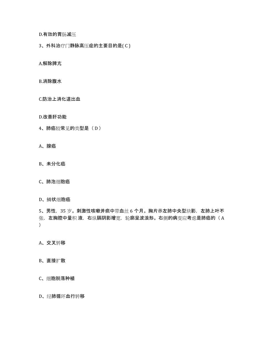 备考2025山东省淄博市临淄区人民医院护士招聘题库练习试卷B卷附答案_第2页