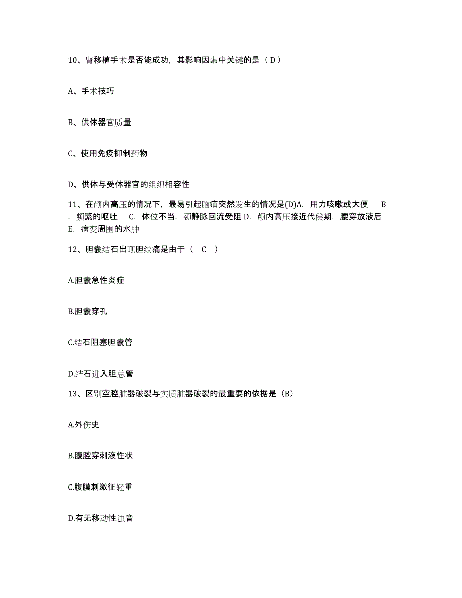 备考2025广东省梅县人民医院护士招聘全真模拟考试试卷B卷含答案_第3页