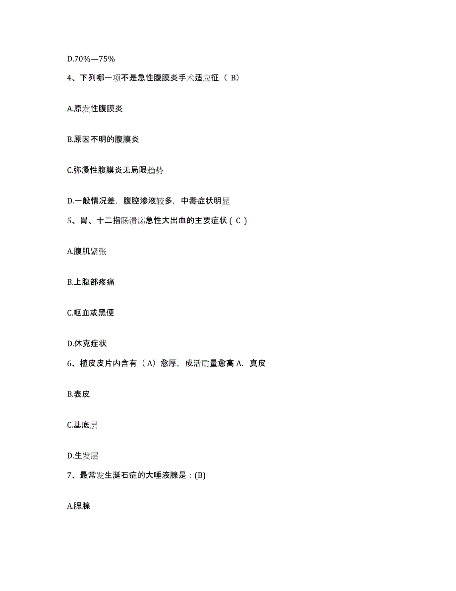 备考2025甘肃省兰州市兰州红十字康乐医院护士招聘自我提分评估(附答案)_第2页