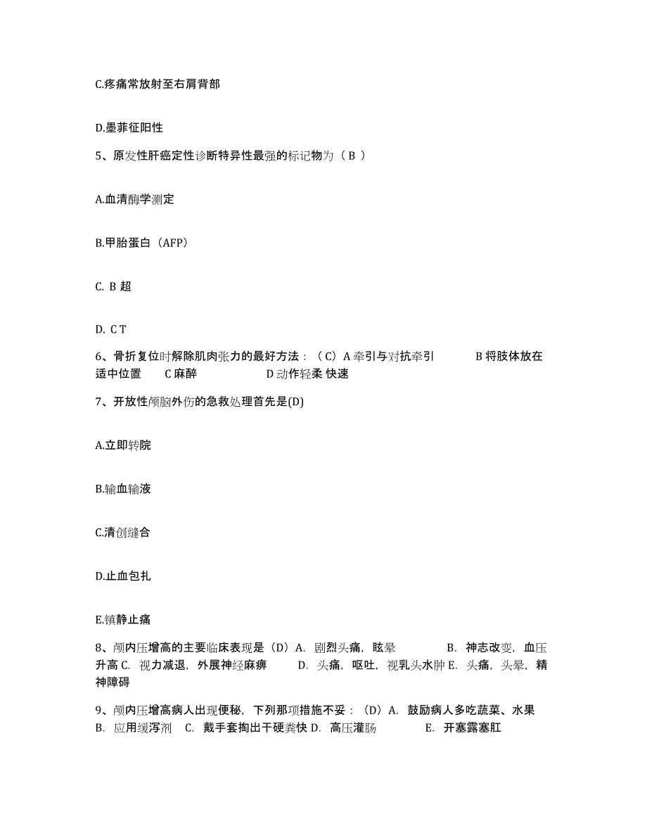 备考2025山东省济宁市济宁医学院附属医院护士招聘模考预测题库(夺冠系列)_第2页