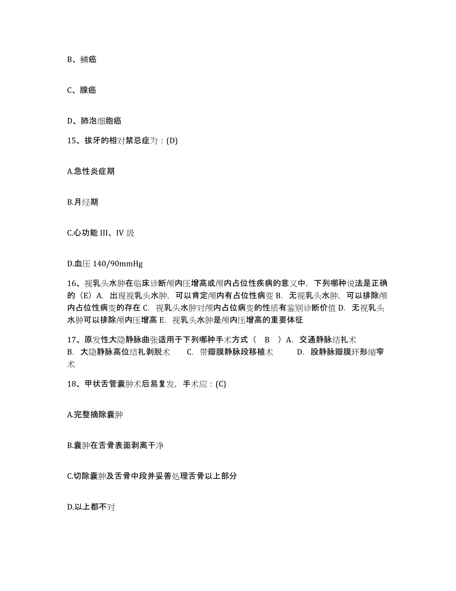 备考2025山东省文登市文登整骨医院护士招聘自我检测试卷A卷附答案_第4页