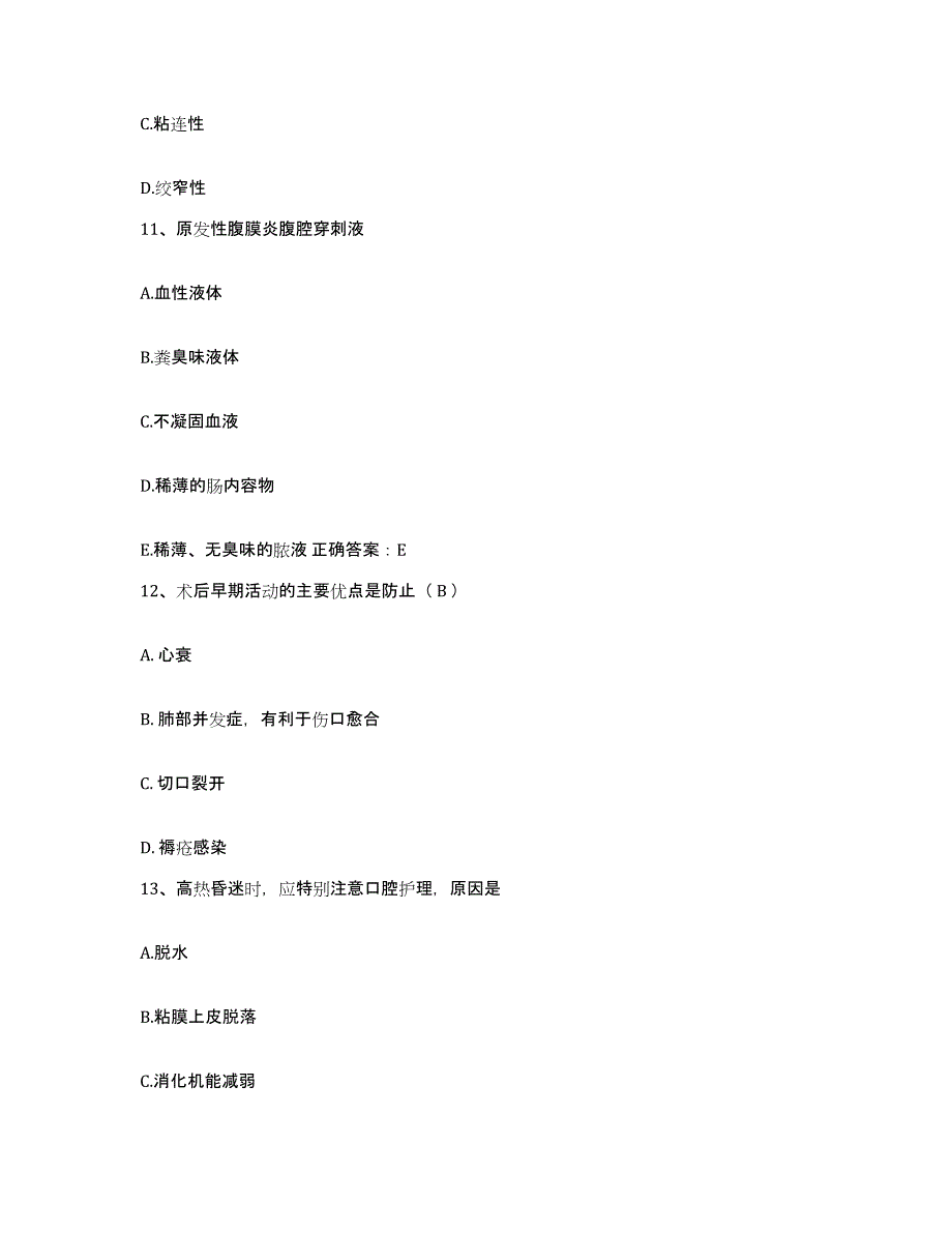 备考2025广东省广州市东山区妇幼保健院护士招聘通关提分题库(考点梳理)_第4页