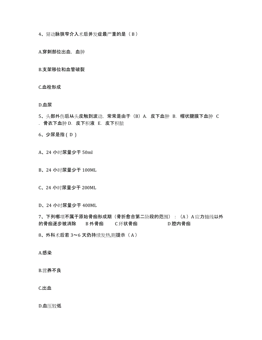 备考2025广西柳州市龙潭医院护士招聘题库与答案_第2页