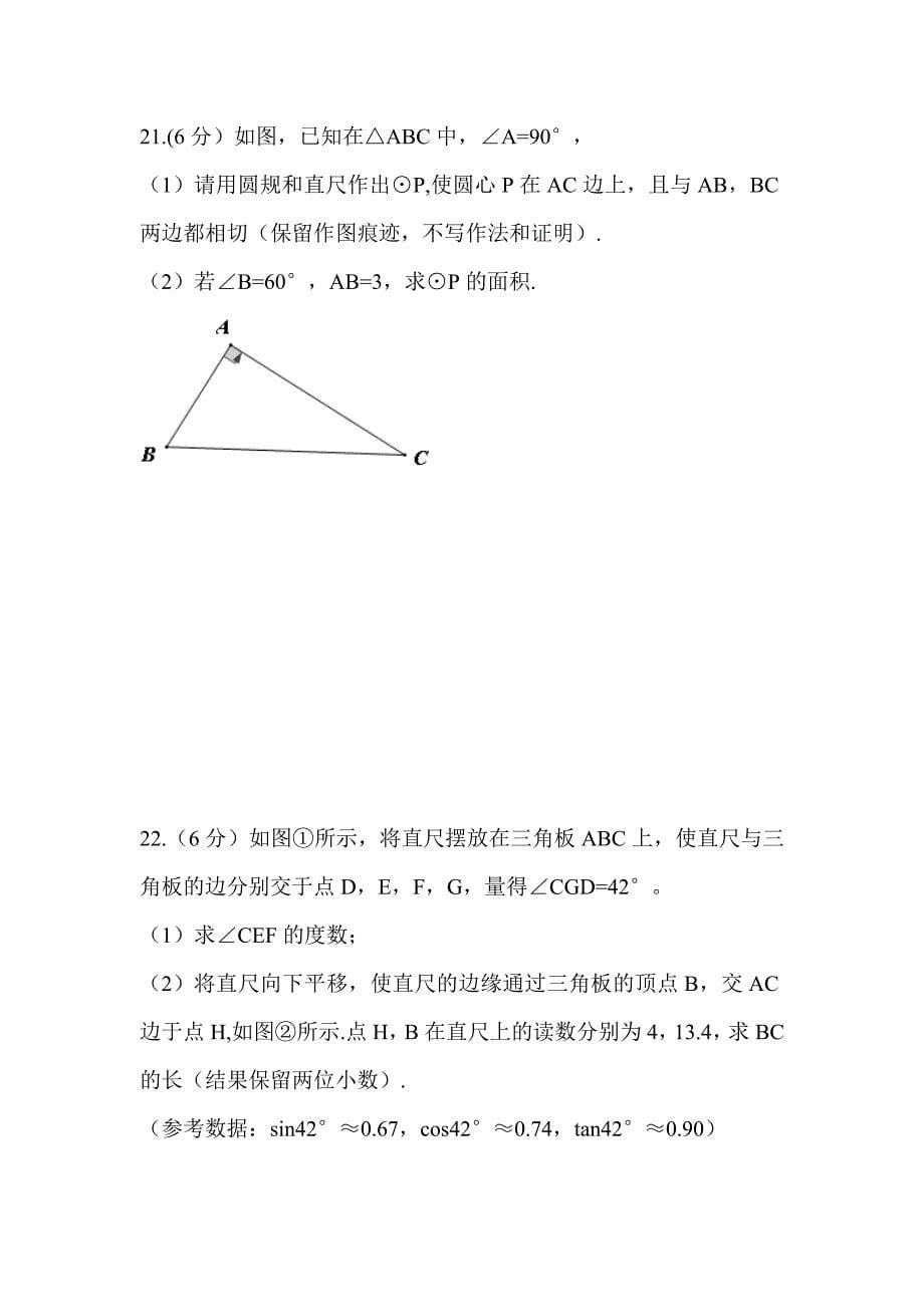 2015年甘肃省武威中考数学试题_第5页