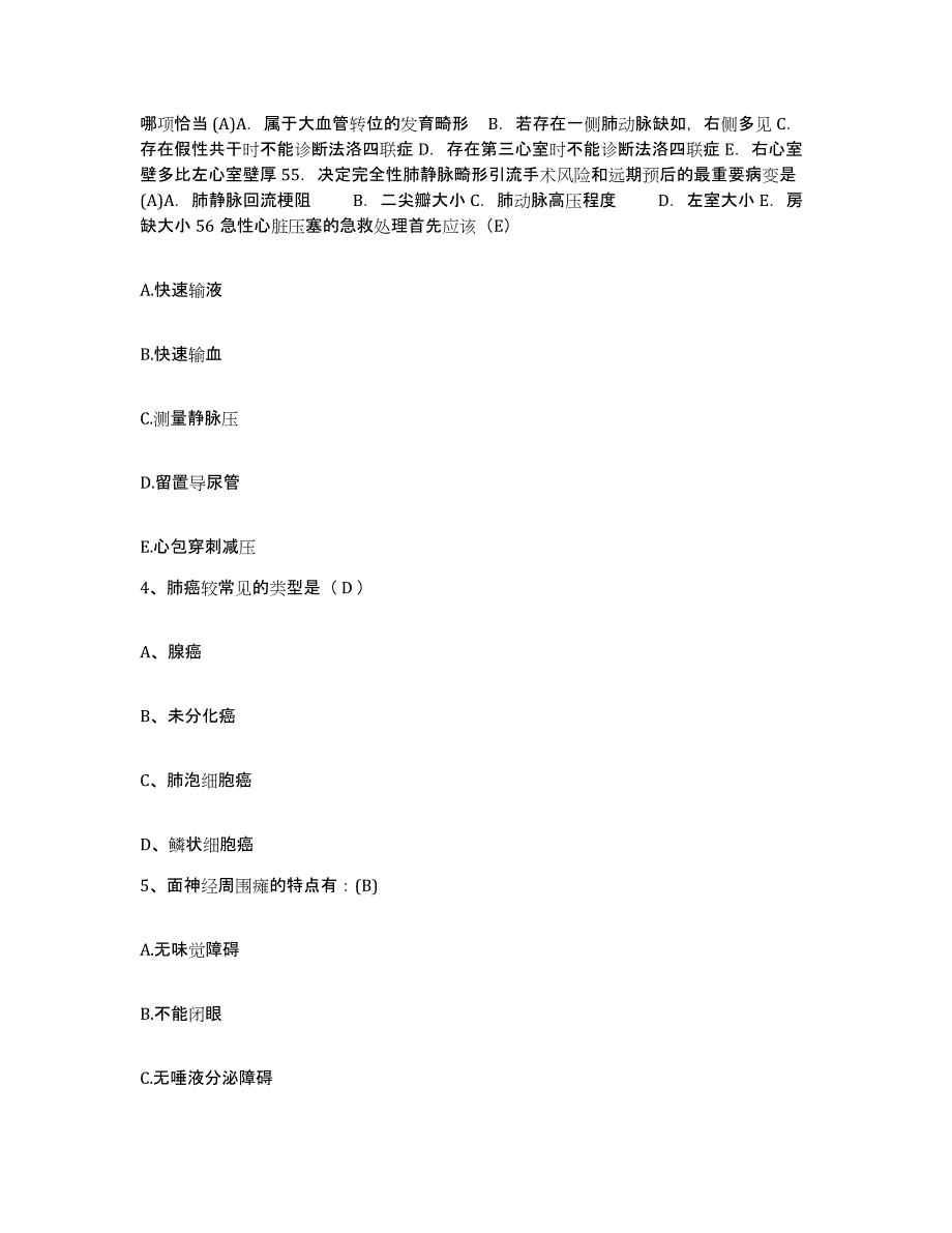 备考2025海南省安宁医院护士招聘模拟考核试卷含答案_第2页