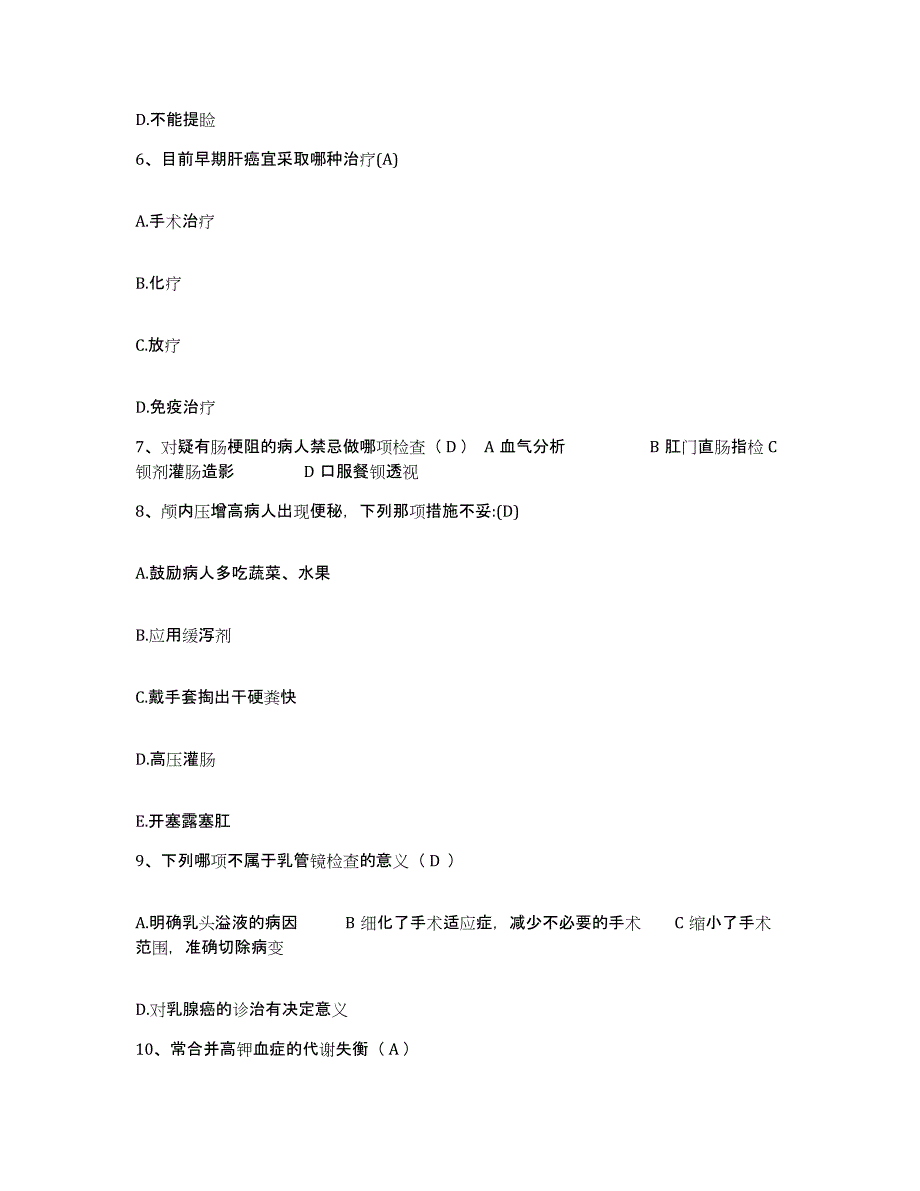 备考2025海南省安宁医院护士招聘模拟考核试卷含答案_第3页