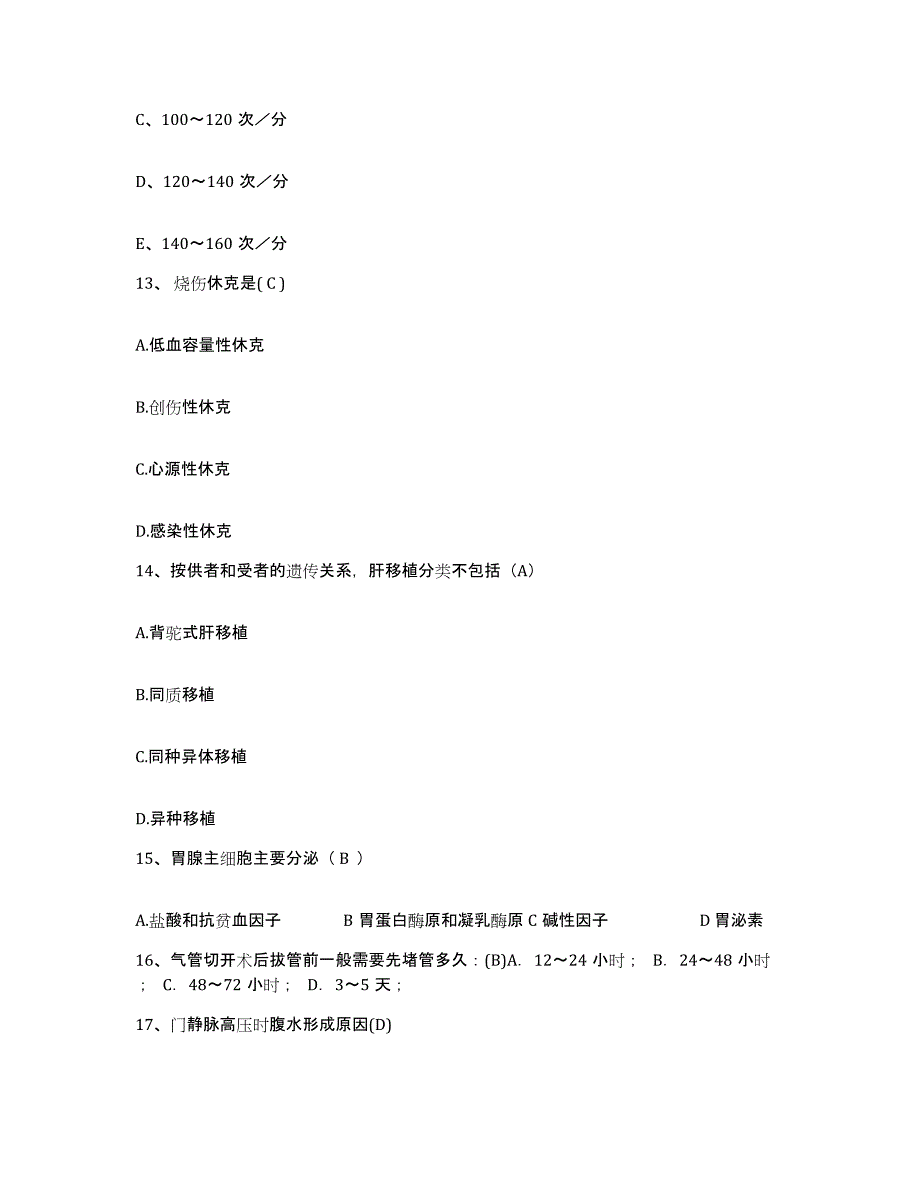 备考2025广东省顺德市凤山医院护士招聘提升训练试卷A卷附答案_第4页