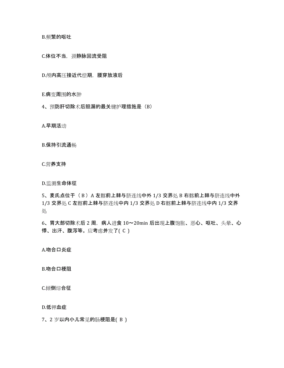 备考2025广西医科大学附属肿瘤医院广西肿瘤防治研究所护士招聘考前冲刺试卷B卷含答案_第2页