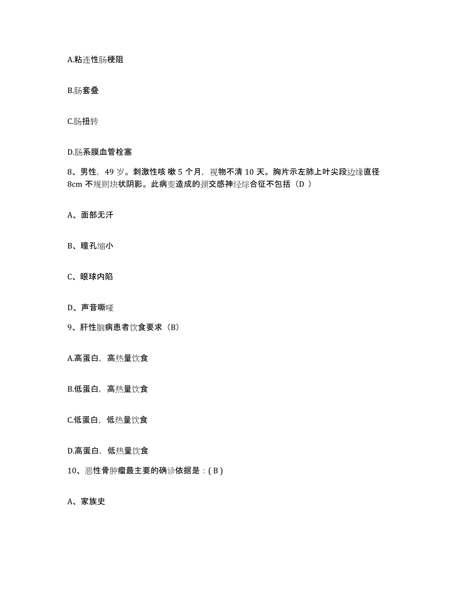 备考2025广西医科大学附属肿瘤医院广西肿瘤防治研究所护士招聘考前冲刺试卷B卷含答案_第3页