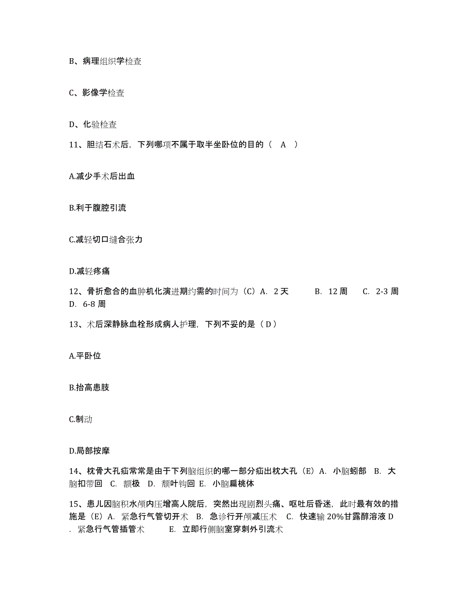 备考2025广西医科大学附属肿瘤医院广西肿瘤防治研究所护士招聘考前冲刺试卷B卷含答案_第4页